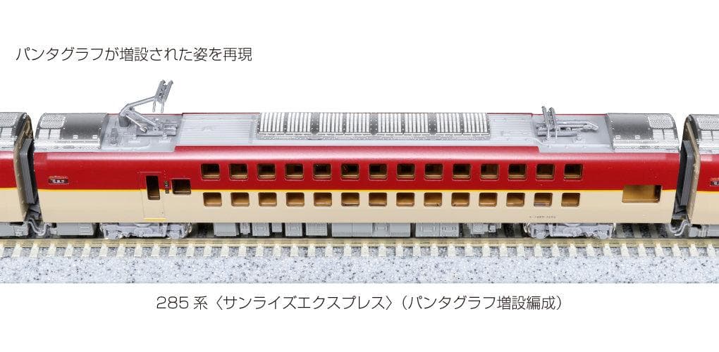 KATO 10-1564 285系0番台 サンライズエクスプレス パンタ増設7両