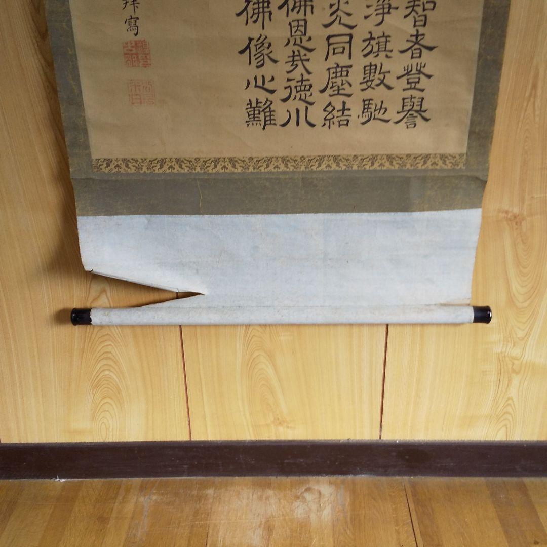 掛軸 時代物 源家康謹書  n44