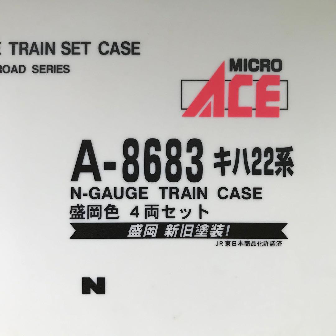 【A8683】キハ22系 盛岡色 ４両セット