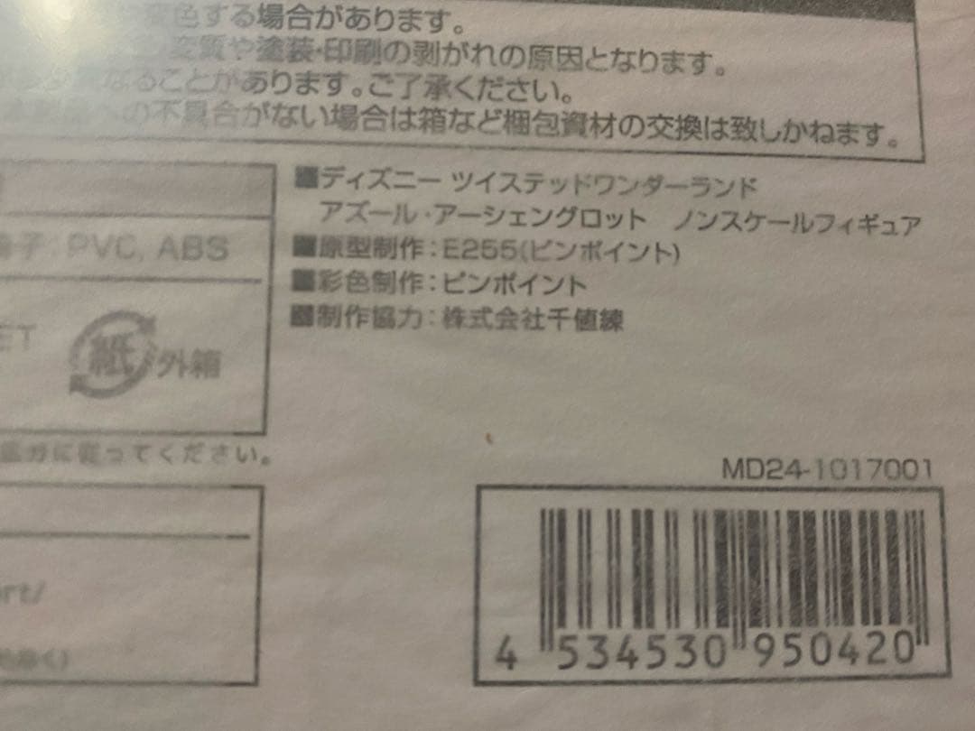 ツイステ アズール・アーシェングロット フィギュア　グロリアス・マスカレード