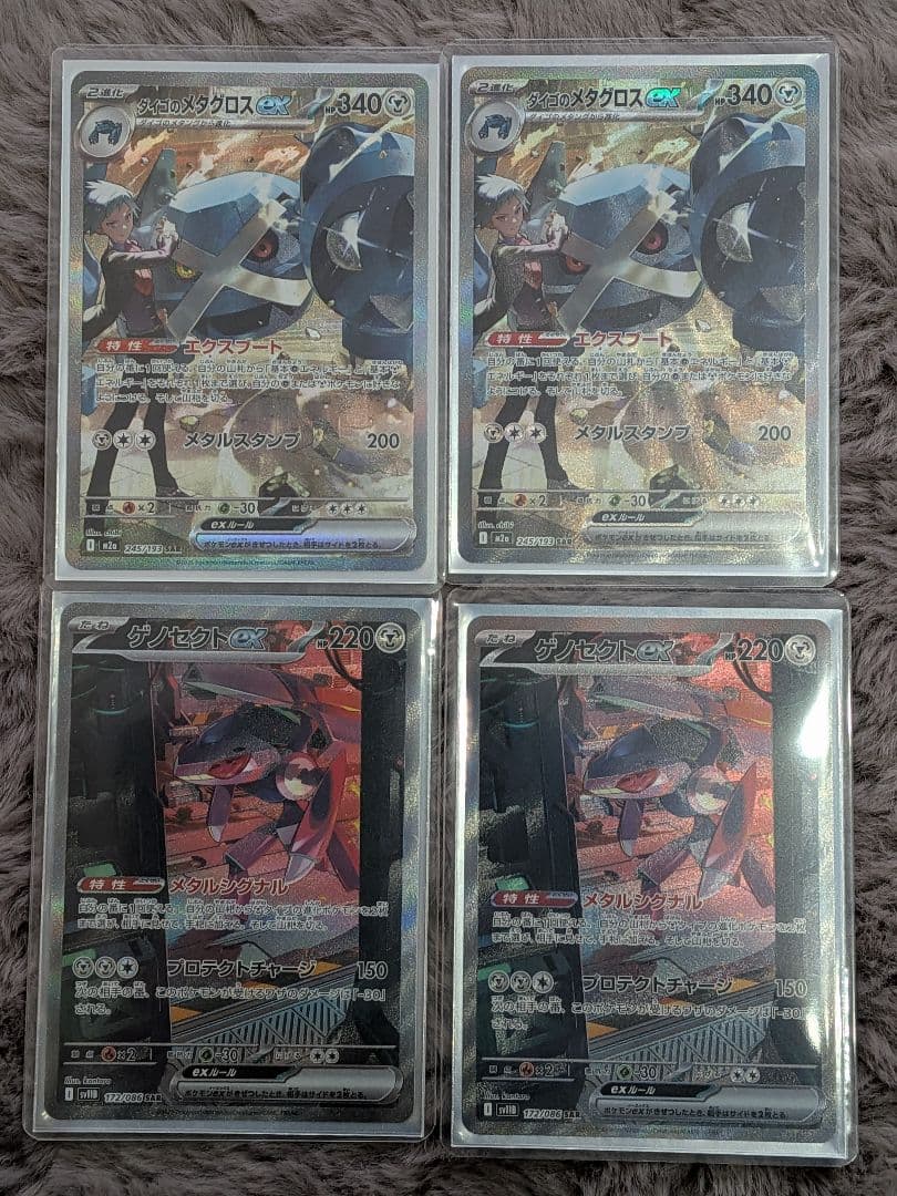 ダイゴのメタグロスex sar ゲノセクトex sar