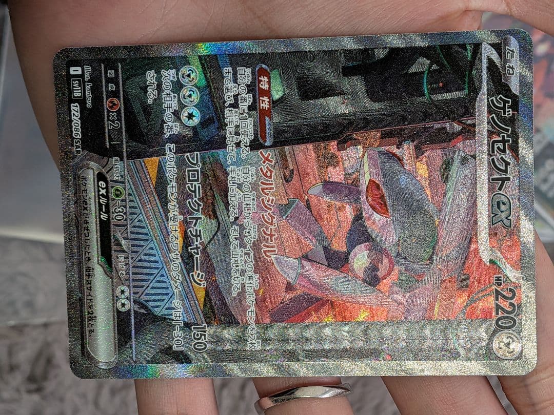 ダイゴのメタグロスex sar ゲノセクトex sar