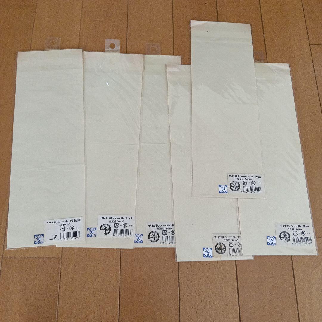 ナルト NARUTO 千社札シール 6枚セット