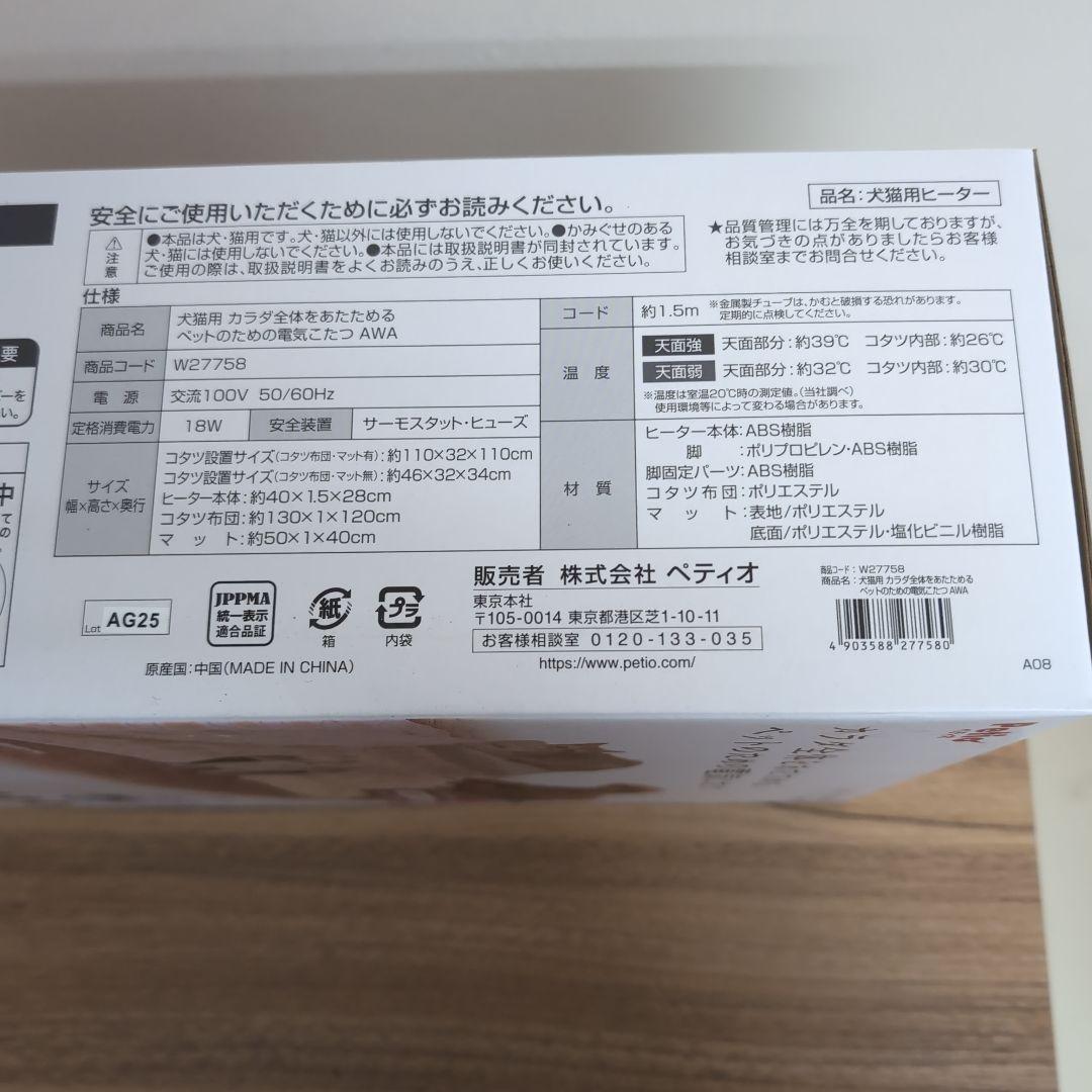 Petio(ペティオ)　犬猫用カラダ全体をあたためる ペットのための電気こたつ