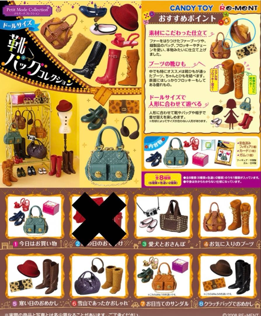 【内袋未開封】靴バッグコレクション　7種類9個セット　まとめ