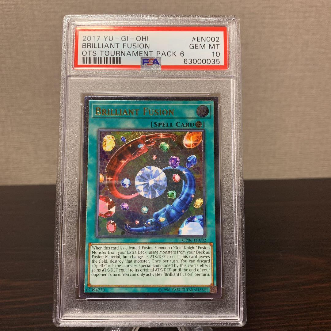遊戯王　ブリリアントフュージョン　レリーフ　PSA10 世界に10枚　①