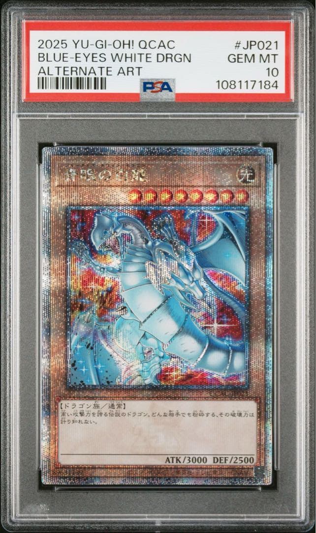 遊戯王　青眼の白龍　ブラックマジシャン　PSA10 連番