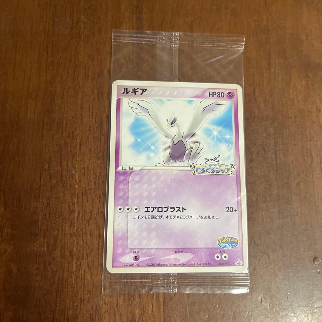 未開封　ポケパークのルギア