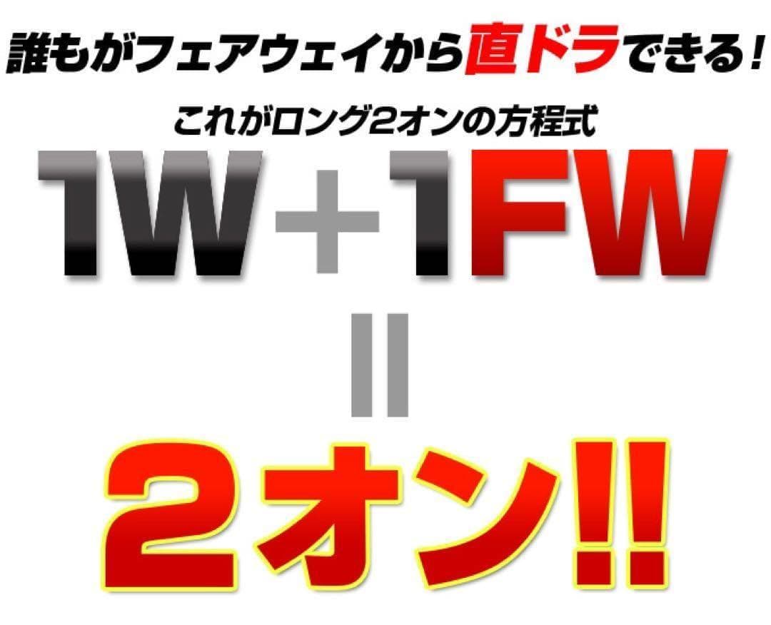 1.2番FWも！優しい超大型激飛び2オン兵器! ワークスゴルフフォーサイトFW