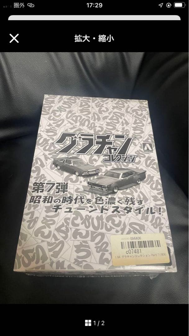 グラチャンコレクション第6弾7弾