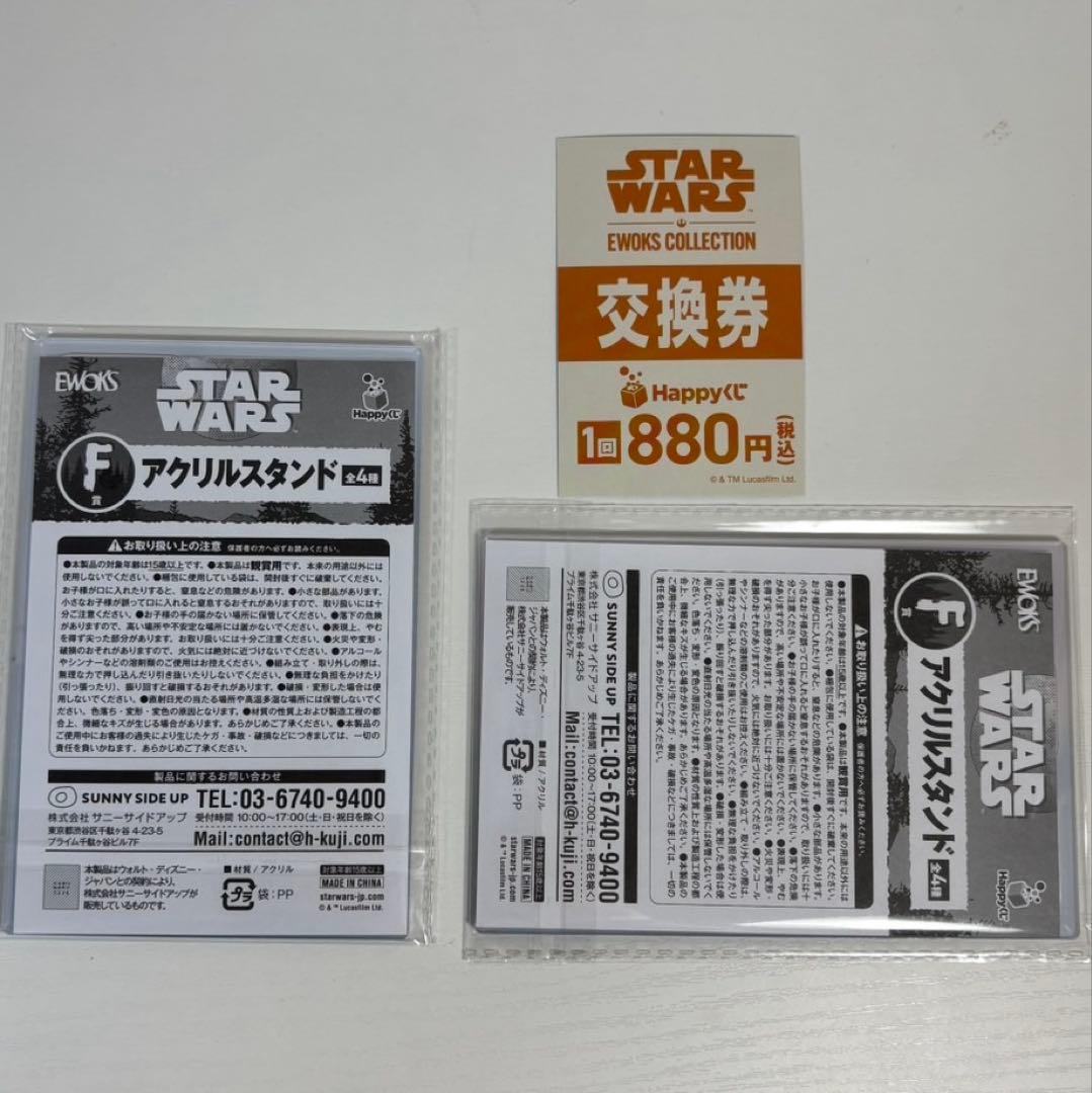 Happyくじ スターウォーズ イウォーク LAST賞 BIG ウィケット F賞