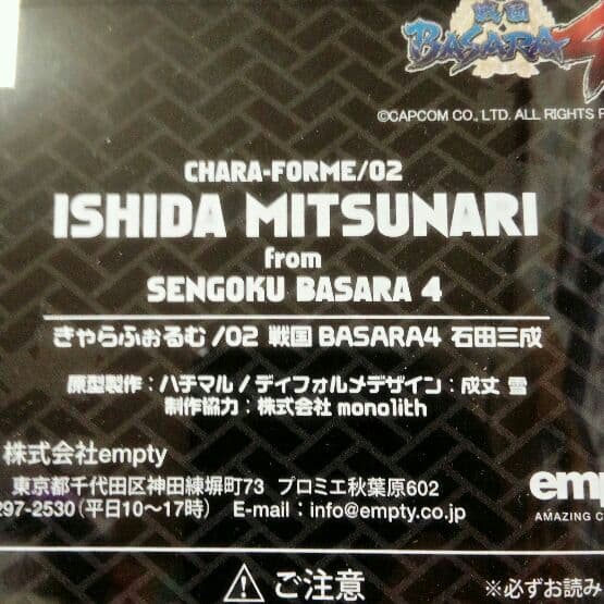 【戦国BASARA】きゃらふぉるむフィギュア三成