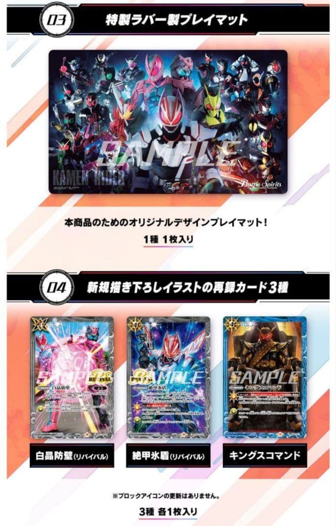 新品未開封 バトルスピリッツ バトラーズグッズセット 仮面ライダー02