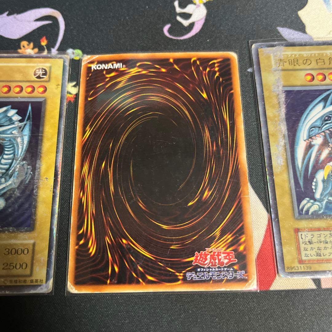 遊戯王　カード　青眼の白龍 初期　ウルトラ　3枚セット
