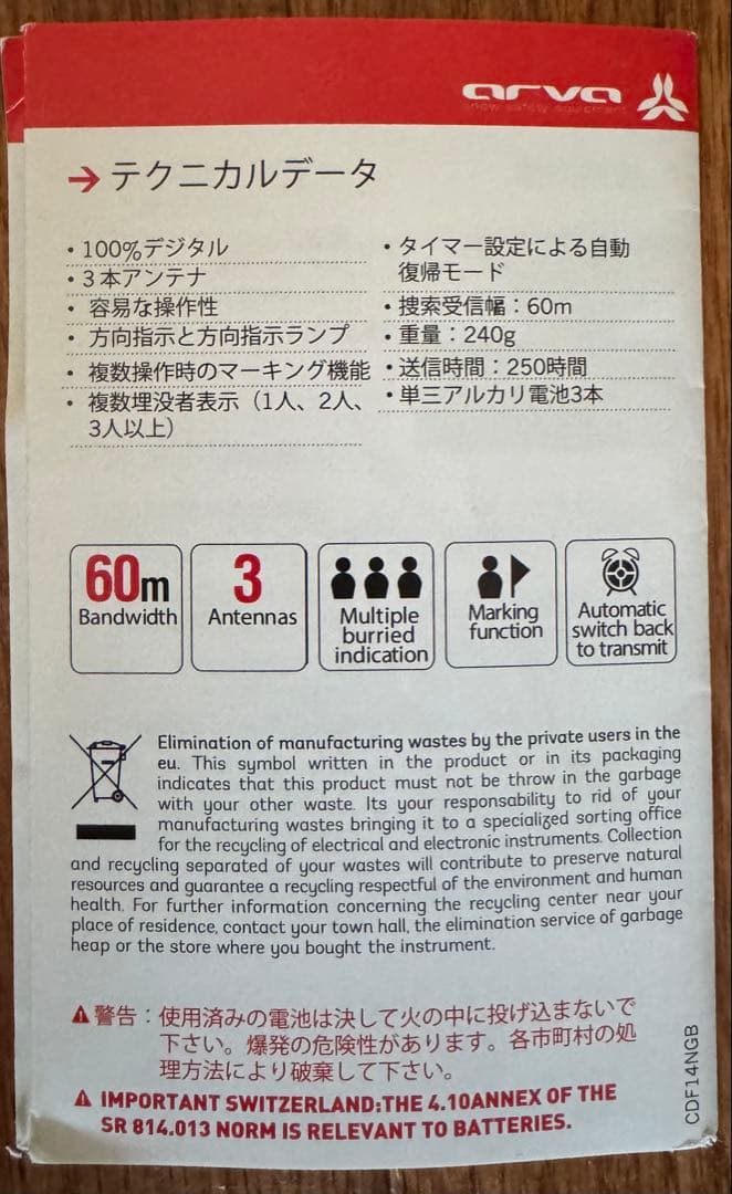 ARVA NEO アバランチ ビーコン 美品