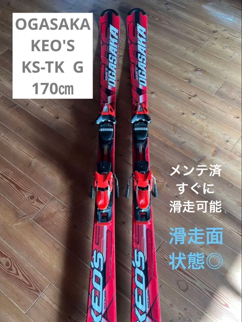 値下【OGASAKA】 KEO'S スキー 板 KS-TK/G ワンオーナー品