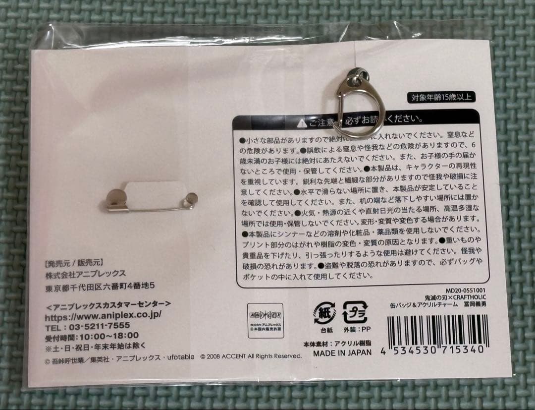 鬼滅の刃　クラフトホリック　富岡義勇　缶バッジ、キーホルダーセット