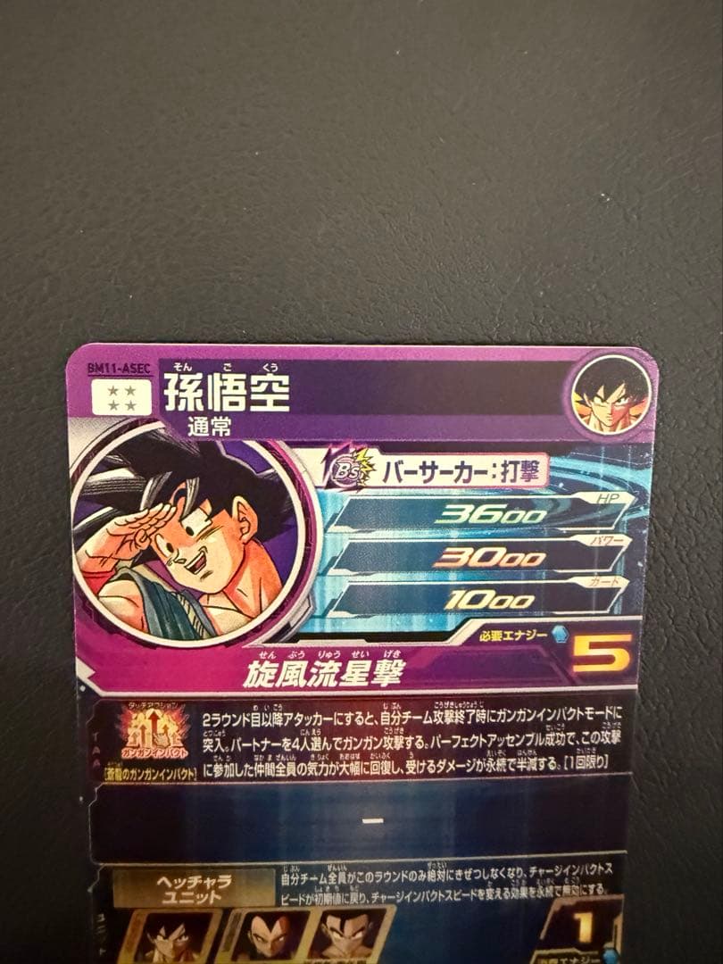 スーパードラゴンボールヒーローズ BM11-ASEC 孫悟空　パラバイ