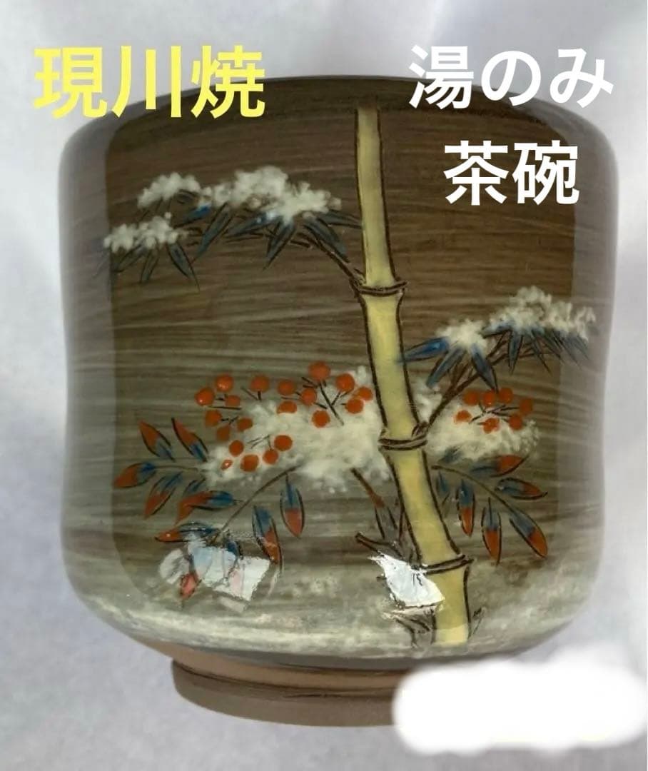 現川焼　臥牛窯