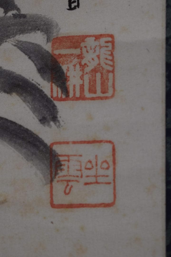 【真作】大徳寺派/南宗寺/佐藤一耕/観音像画賛/掛軸☆宝船☆Y-187　JM