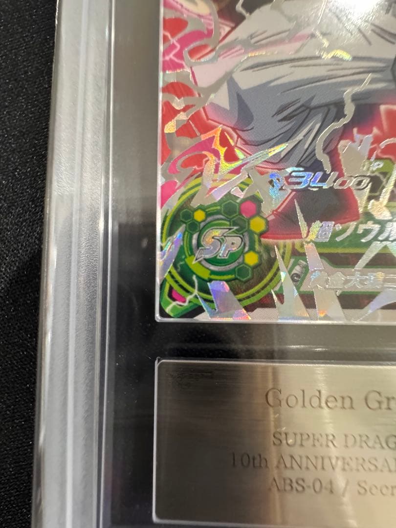 Kei【P表記】 ARS10 黄金大猿ゴジータ ドラゴンボールヒーローズ