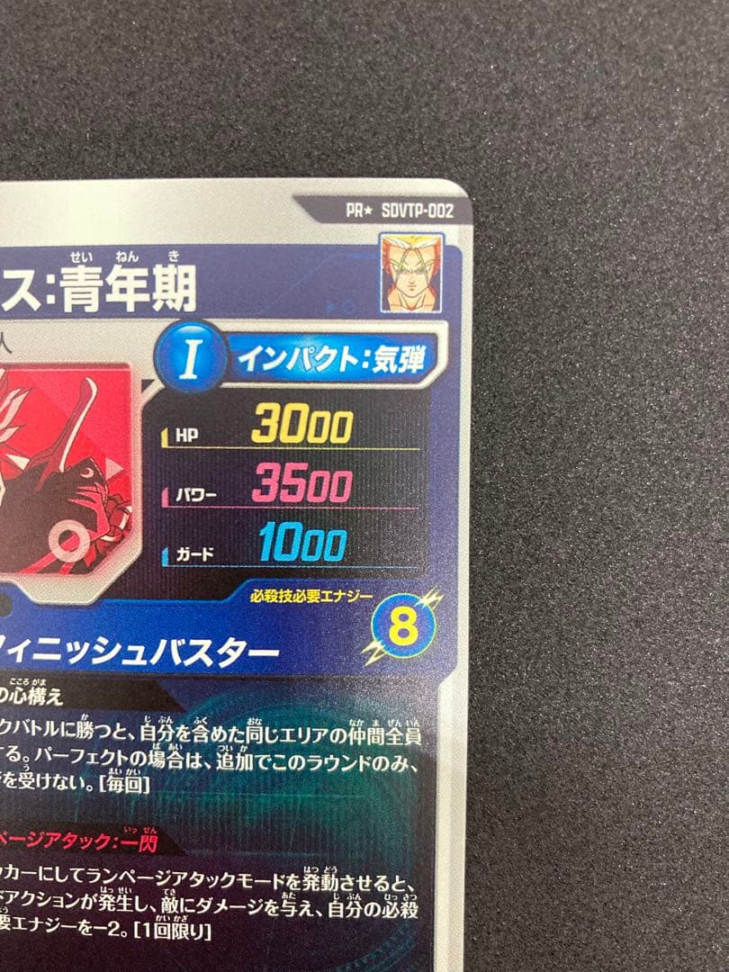 ドラゴンボール スーパーダイバーズ 大会プロモ コンプリート