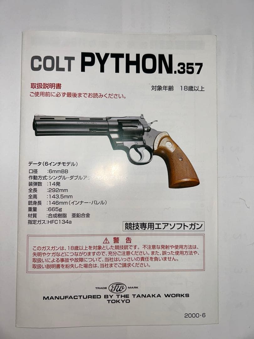 コルトパイソン4インチ　リボルバー ガスガン