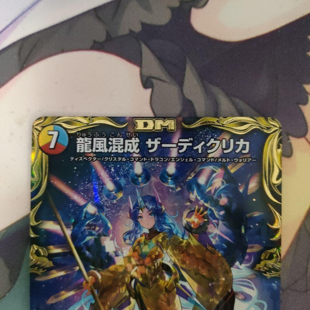 龍風混成 ザーディクリカ 金トレジャー 4枚