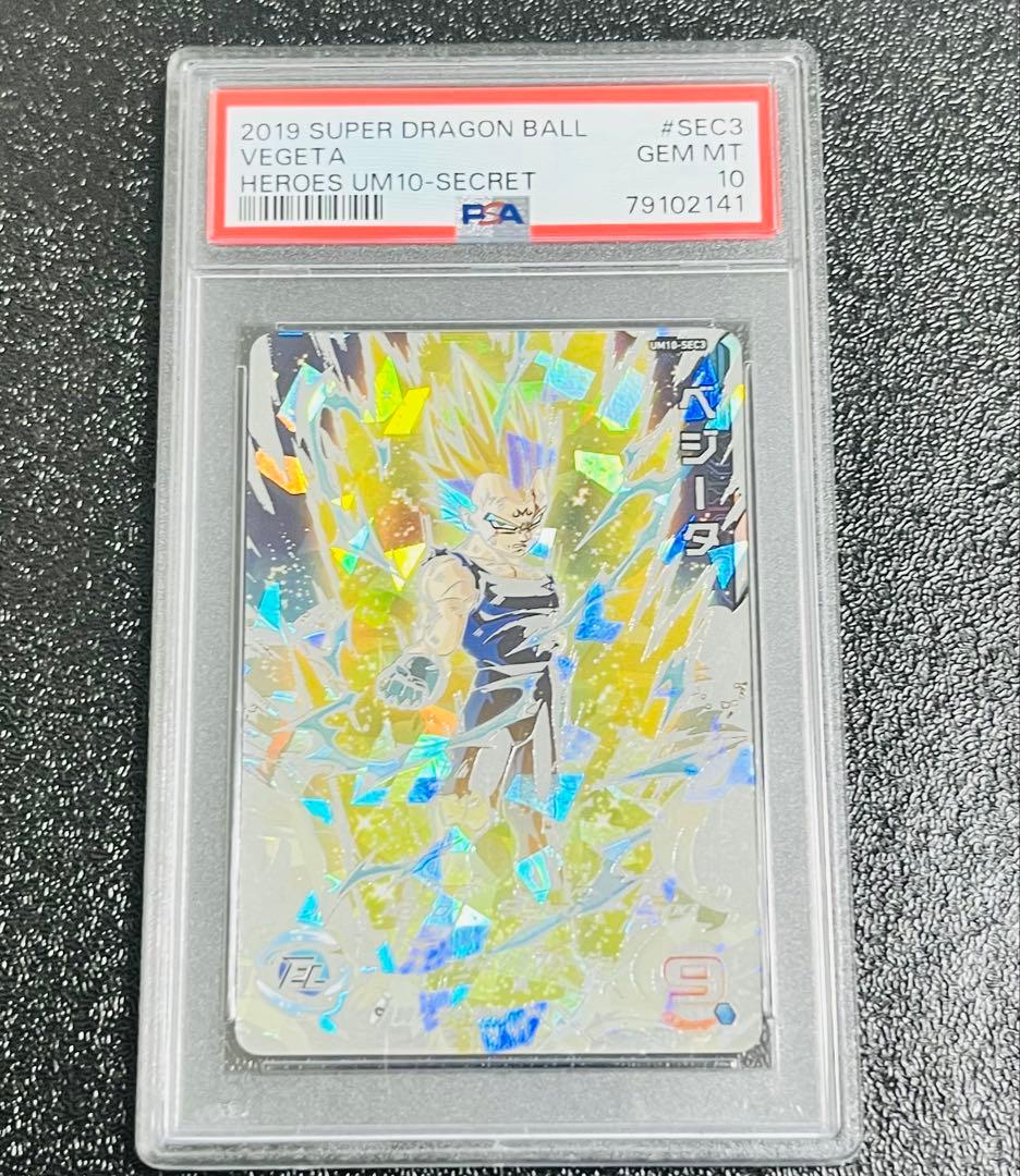 ドラゴンボールヒーローズ連番PSA2枚セット❗️