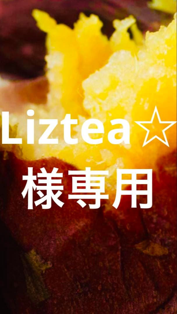Liztea☆ 切り2袋、平干し2袋、角干し2袋、丸干し2袋