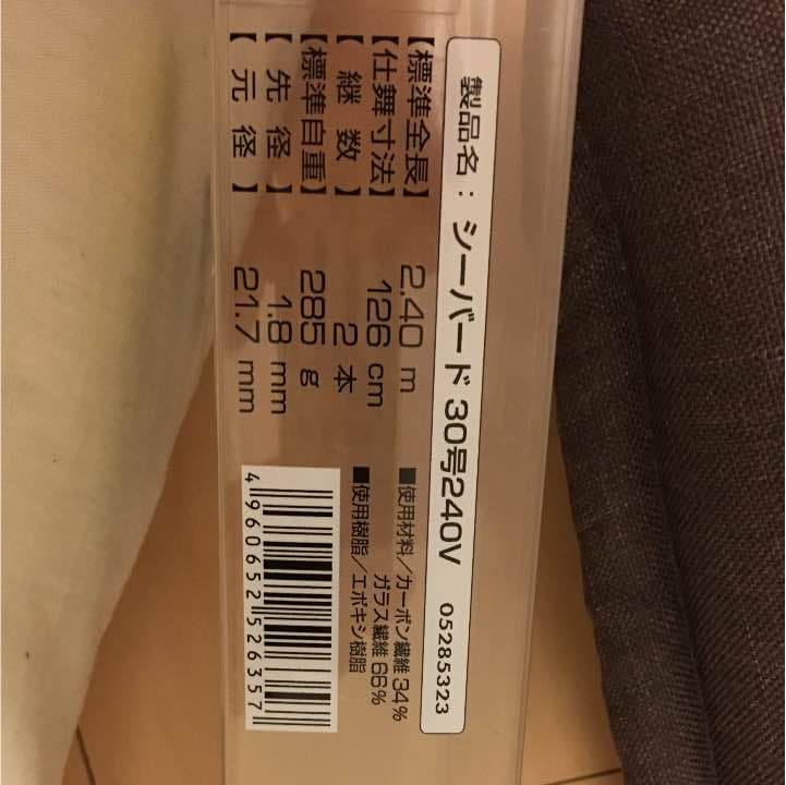 ダイワ シーバード