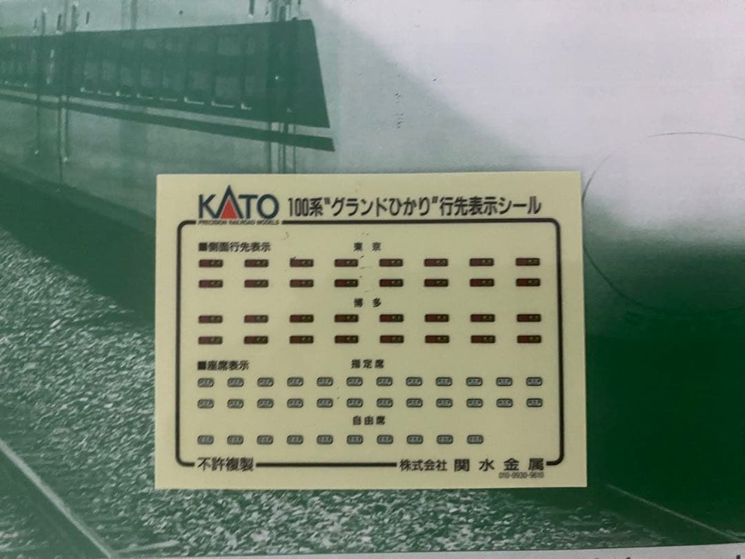 室内灯付き！　KATO 10-354 / 10-355 100系グランドひかり