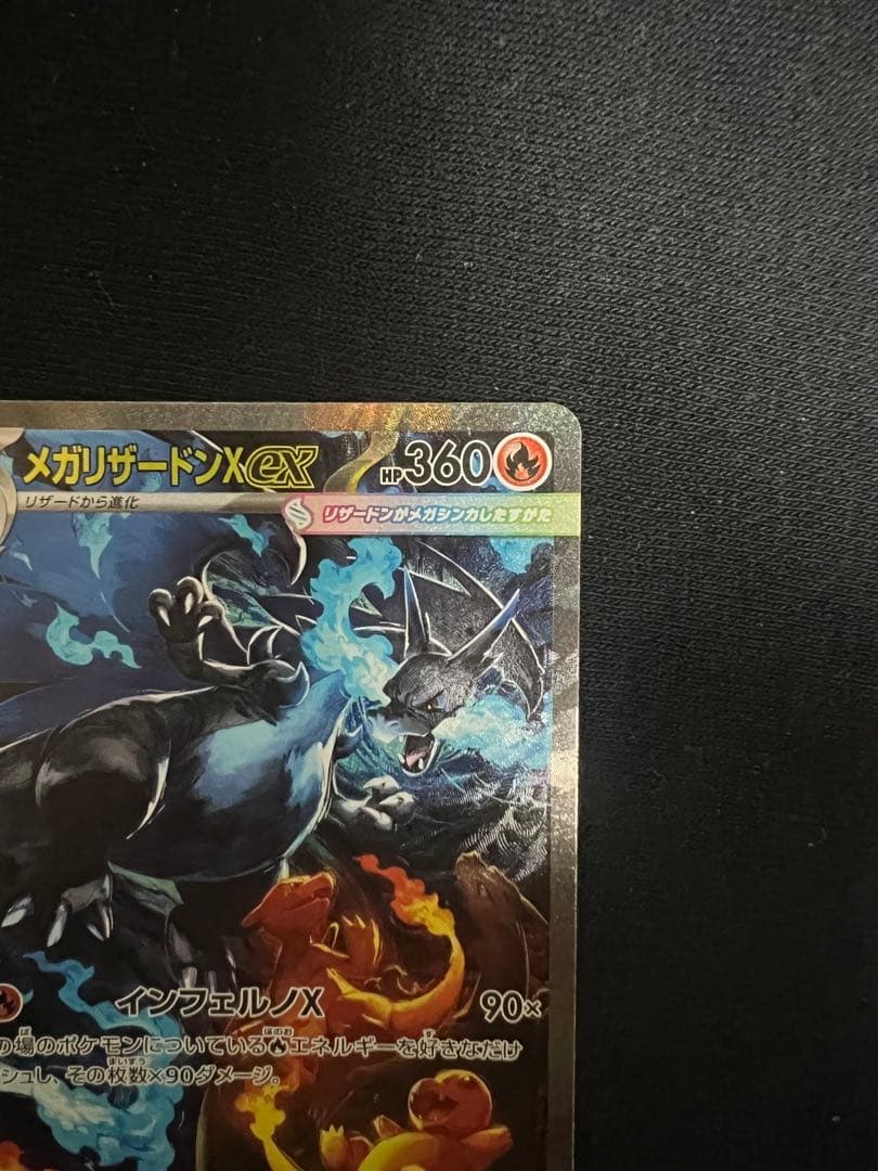 メガリザードンX EX HP360ホロカードSAR SR MA RR 4枚セット