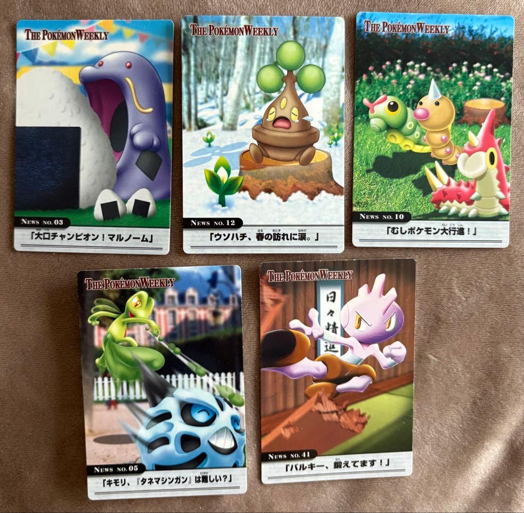 THE POKEMON WEEKLY　ポケモンウイークリーカード　20枚セット
