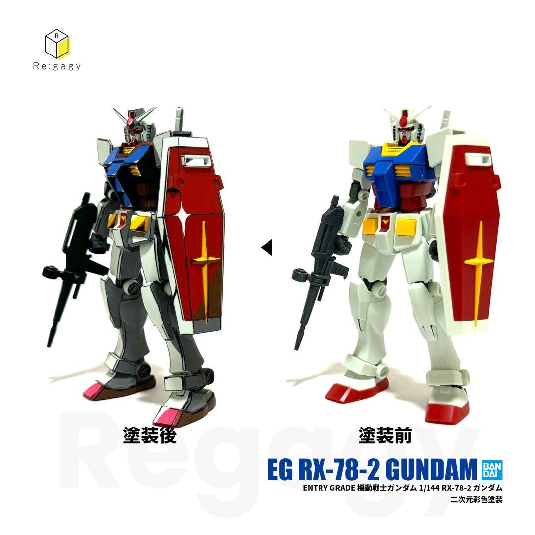 EG ガンダム 二次元彩色 二次元塗装 1/144 プラモデル 完成品 バンダイ