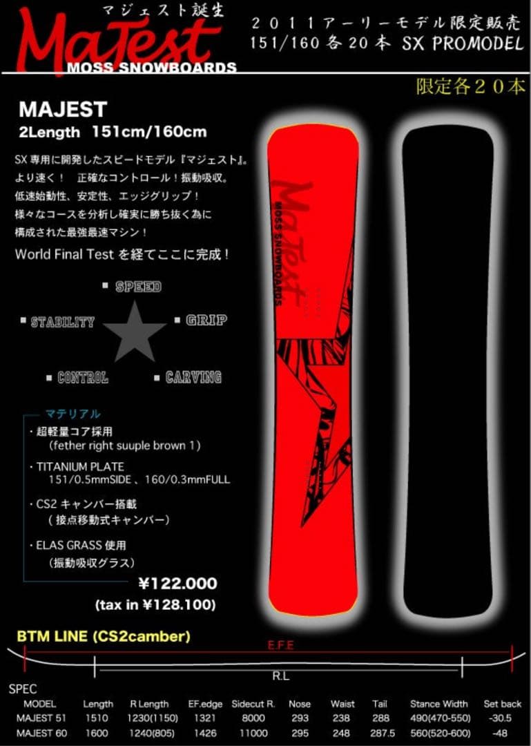 限定20本 MOSS BOARDS MAJEST