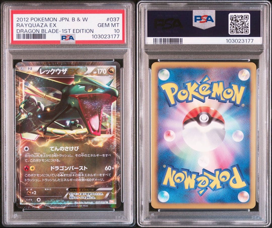 レックウザEX BW5 リューノブレード　037/050 PSA10 2012