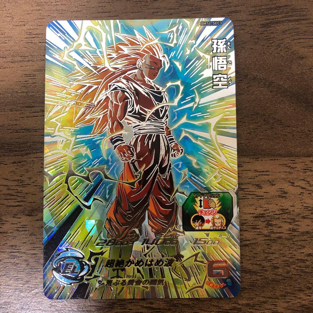 BM11-SEC3 孫悟空 超サイヤ人3