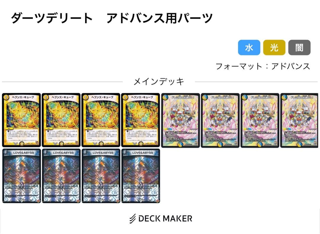 n*o様 ダーツデリートデッキ　殿堂ゼロ　アドバンス　超次元ゾーン、GRゾーン、