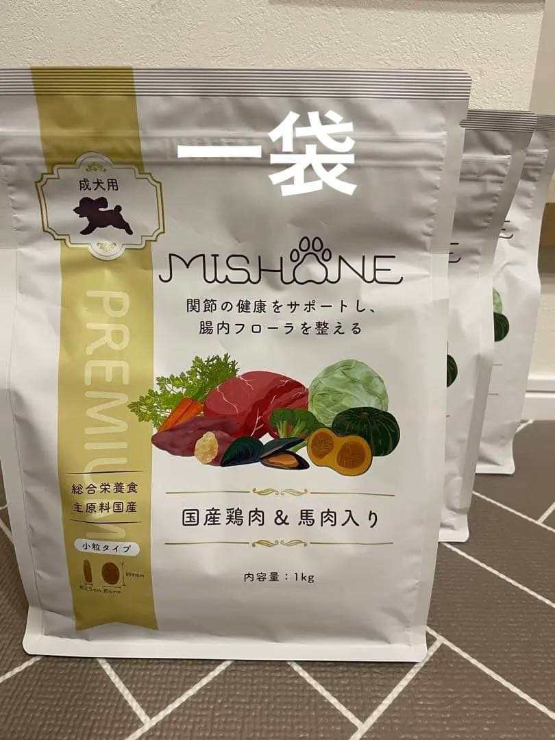 ミシュワン　ドッグフード　3袋
