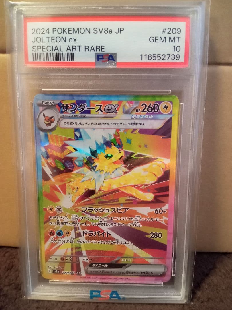 サンダースex SAR psa10 テラスタルフェスex 209/187