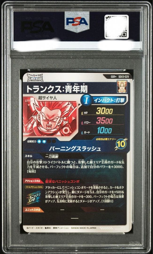 psa10 sdv3-029 パラレル トランクス ダイバーズ