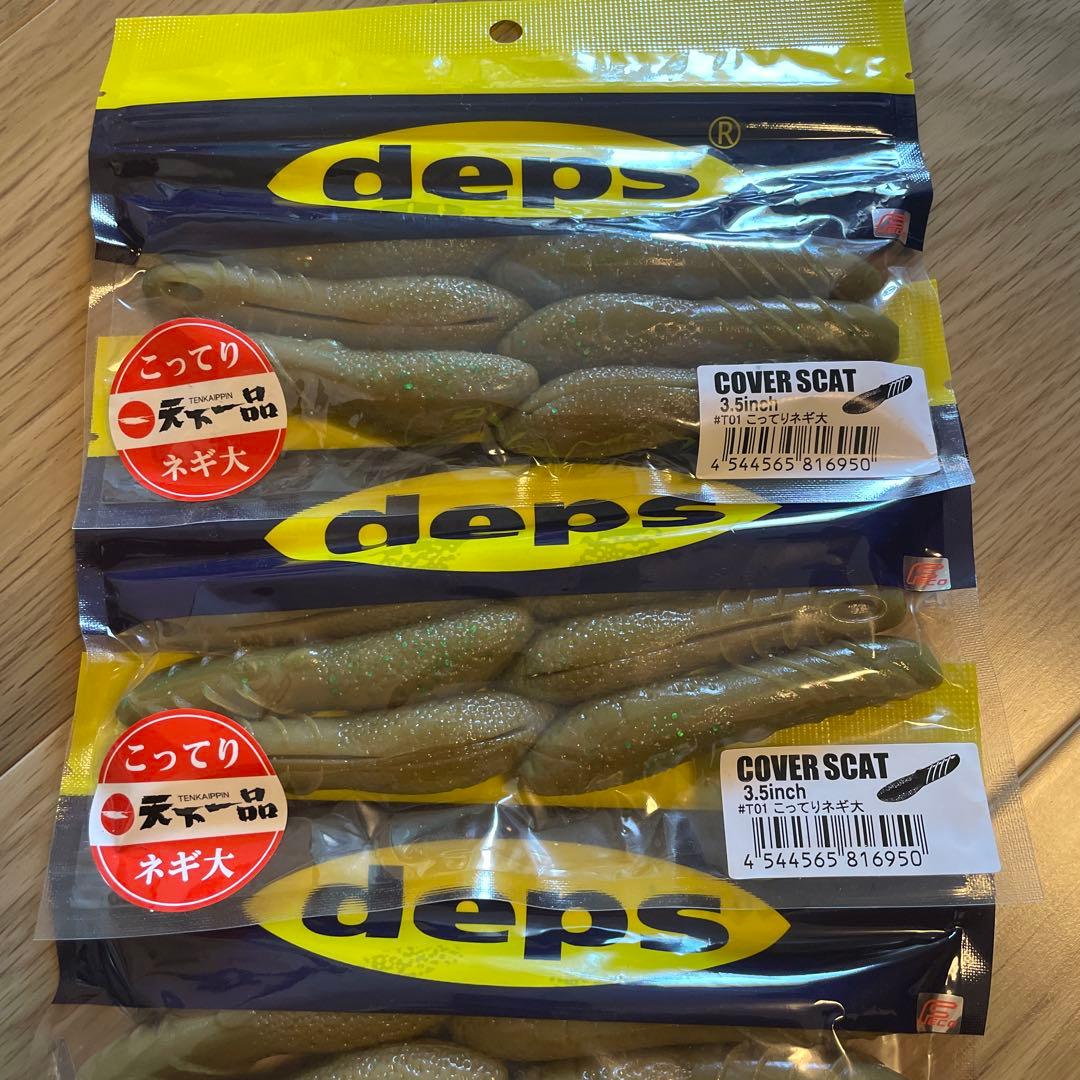 デプス　天下一品　カバースキャット　新品未使用品　4袋セット