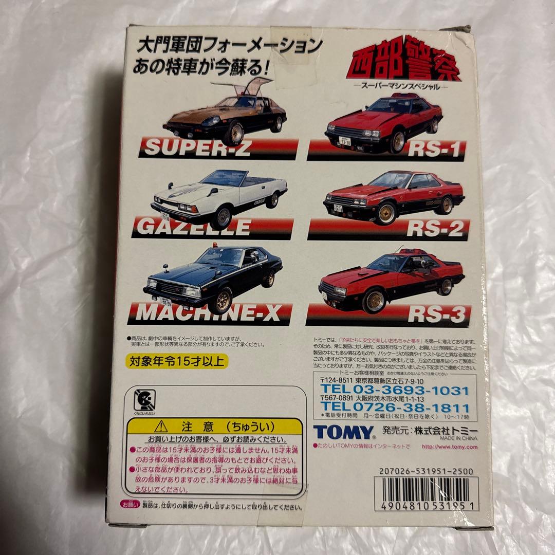 西部警察 スーパーマシンスペシャル ミニカー