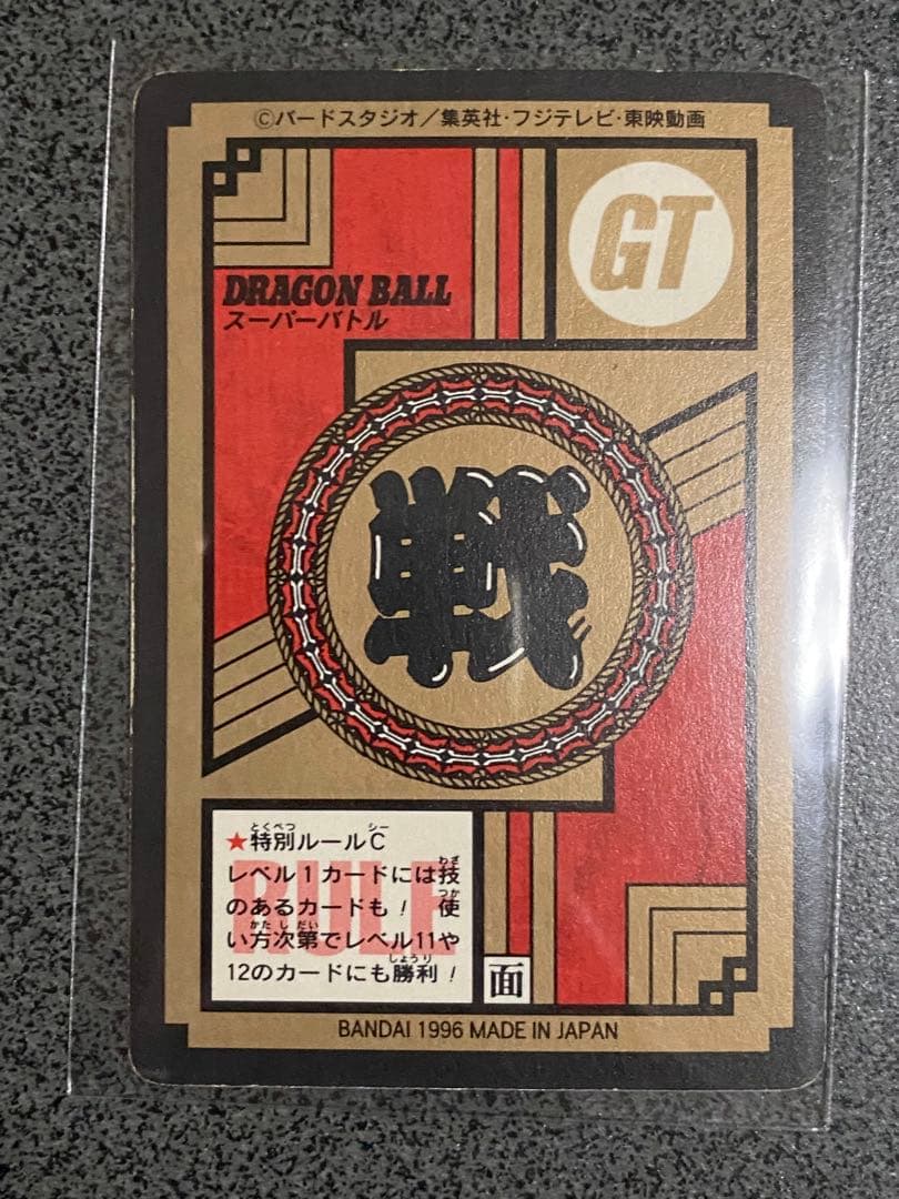 ドラゴンボールZ & GT スーパーバトル　隠れプリズム・Wプリズム9枚セット