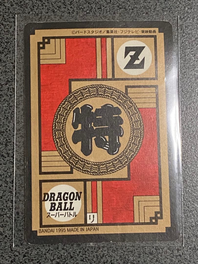 ドラゴンボールZ & GT スーパーバトル　隠れプリズム・Wプリズム9枚セット