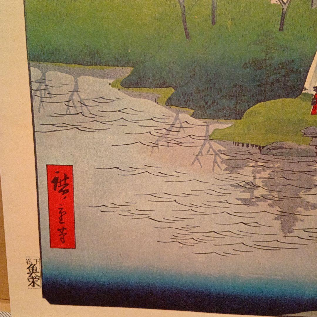 目黒　千代が池　東京品川区目黒区　歌川広重　江戸百景 レトロ　浮世絵　印刷物風景