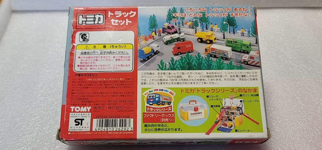 【送料無料】未使用！ 4台セット トラックセットミニカー 「 トミカ 」