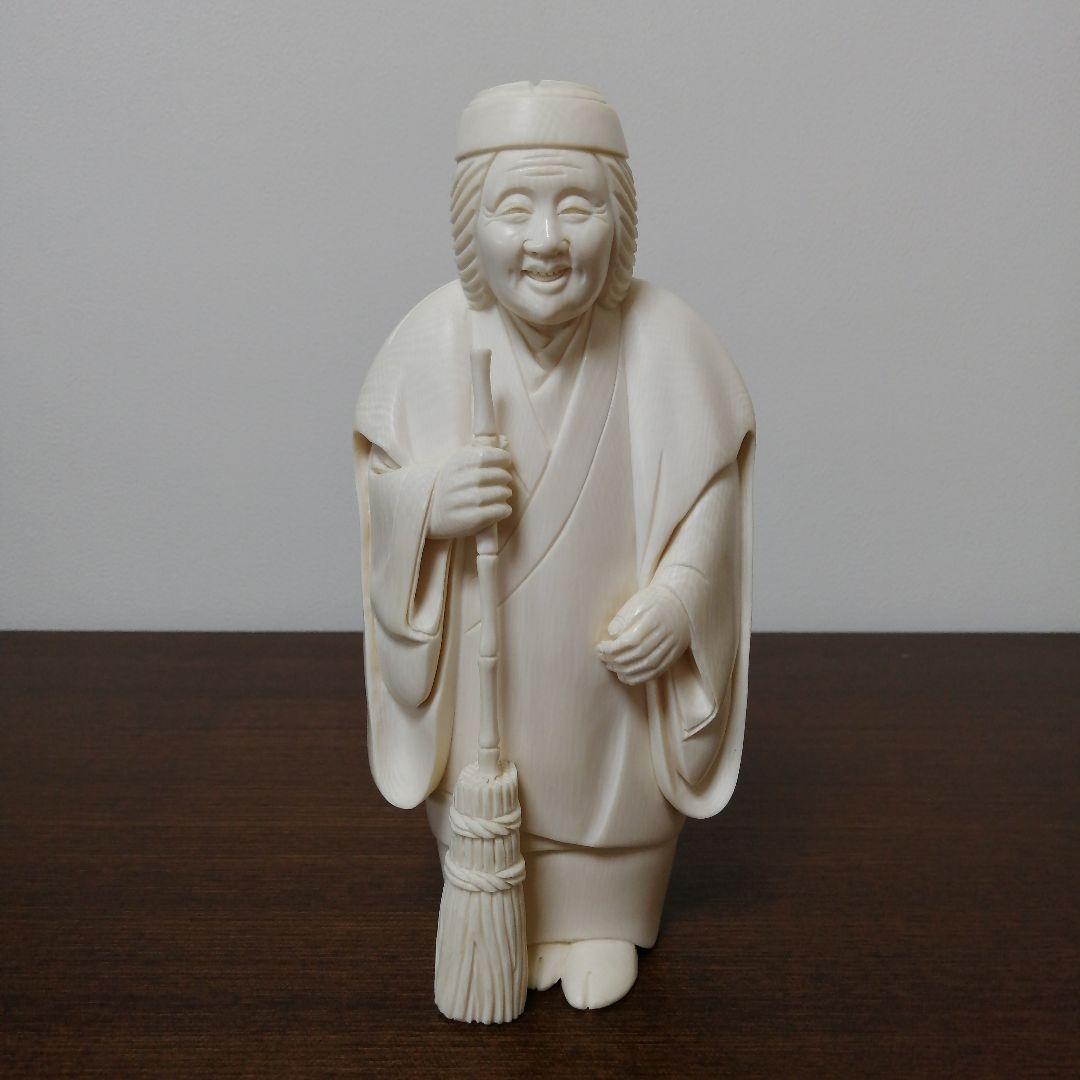 マンモス牙彫り　2097g　高砂置物　芳山作　芯彫り　最高級品