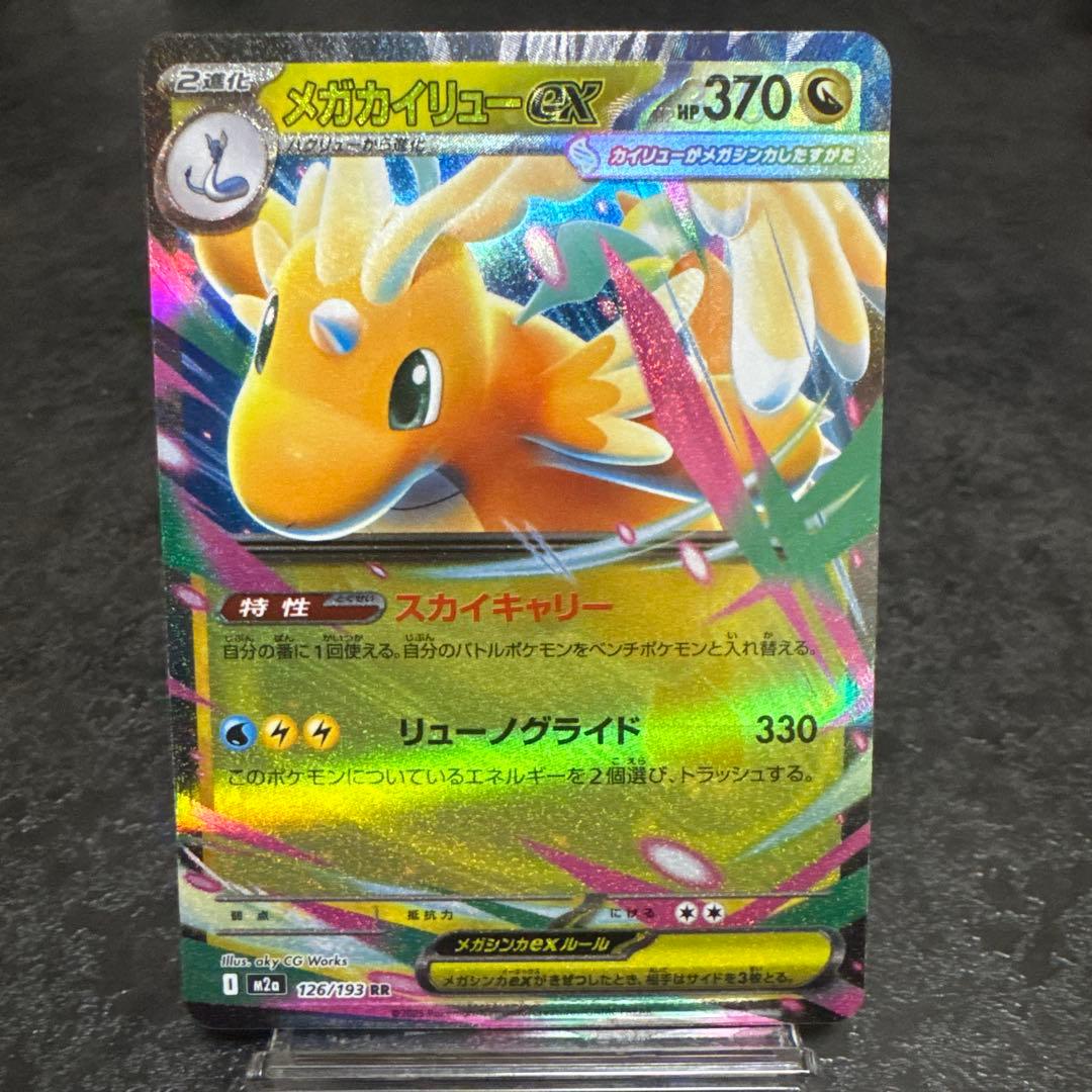 メガカイリュー-ex SAR とエラーカイリューRR